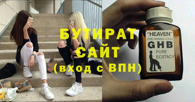 Бутират GHB  OMG ТОР  Тобольск 